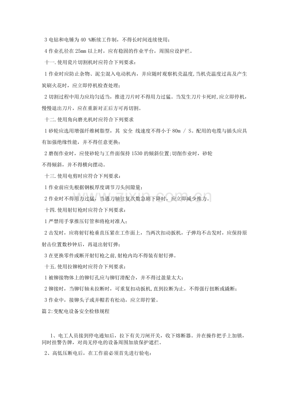 手持电动工具操作规程.docx_第2页