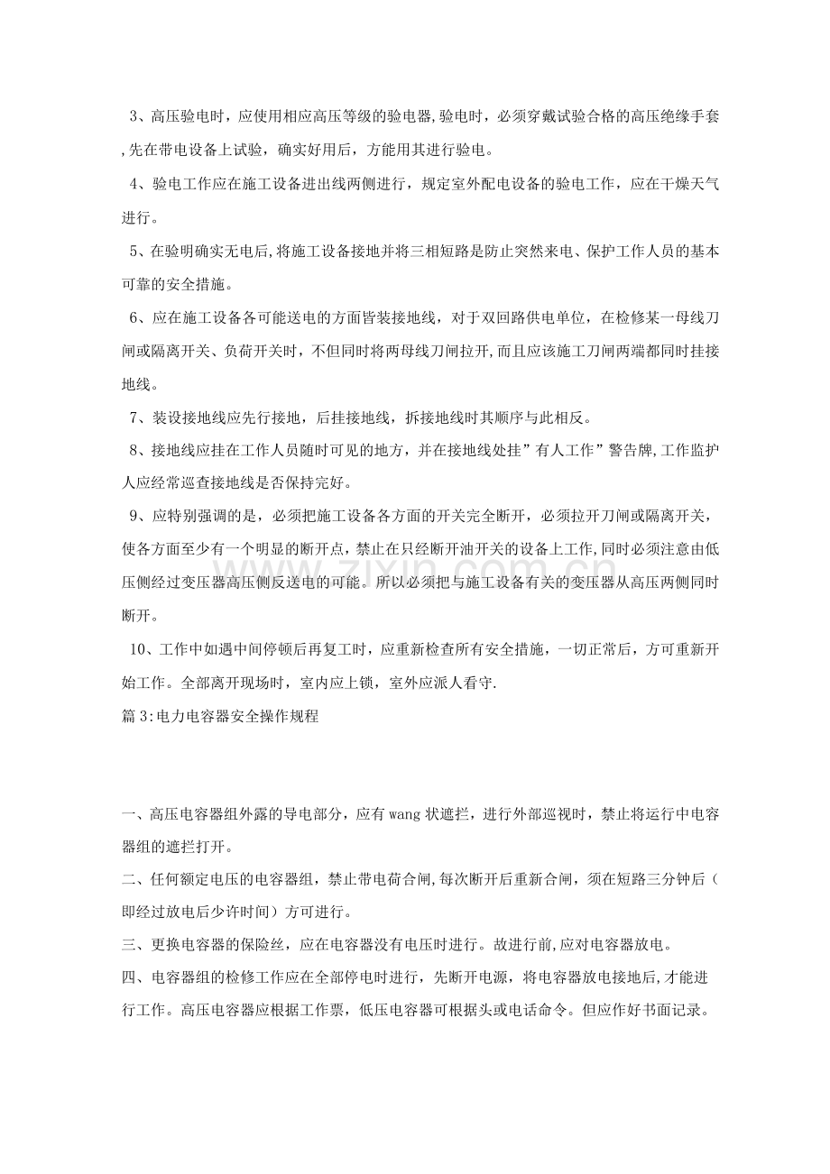 手持电动工具操作规程.docx_第3页