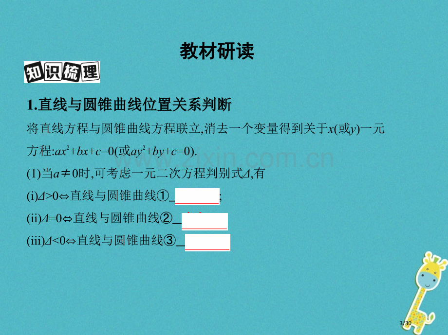 高考数学复习第九章平面解析几何第九节直线与圆锥曲线的位置关系市赛课公开课一等奖省名师优质课获奖PPT.pptx_第3页