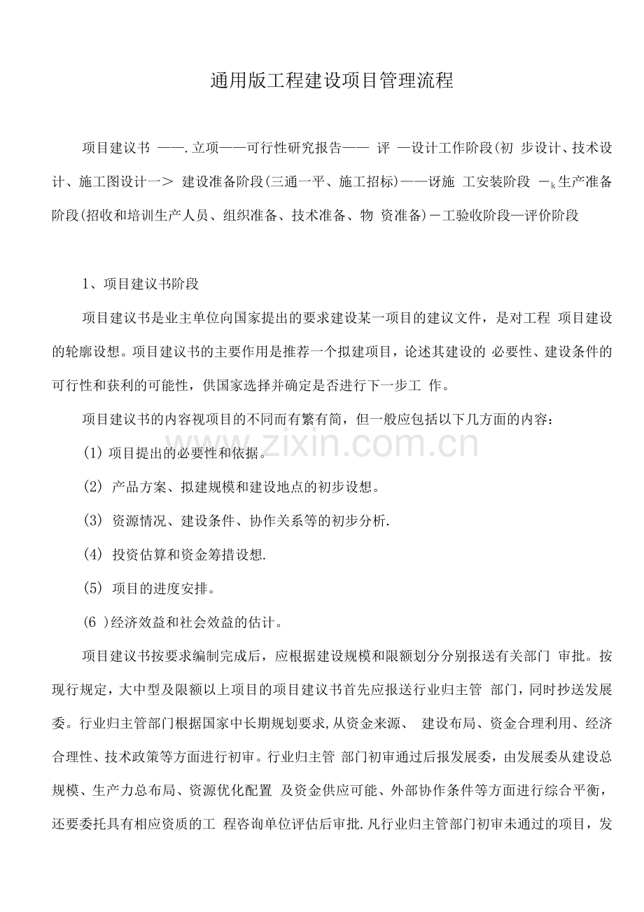 工程建设项目管理流程(L).docx_第1页