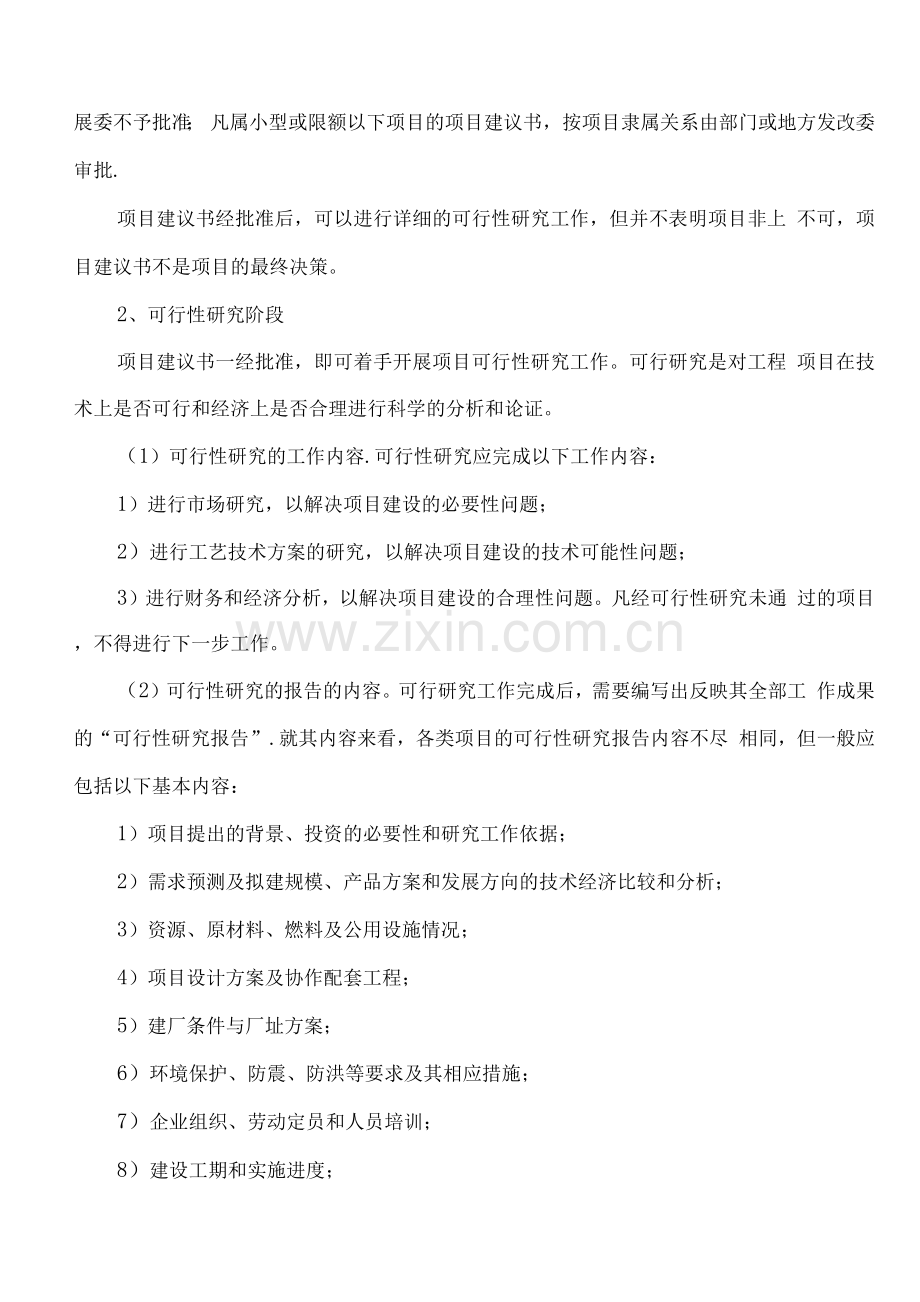 工程建设项目管理流程(L).docx_第2页