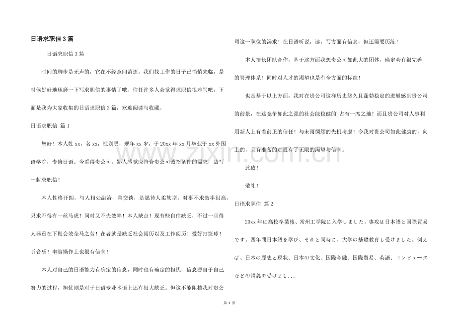 日语求职信3篇.docx_第1页