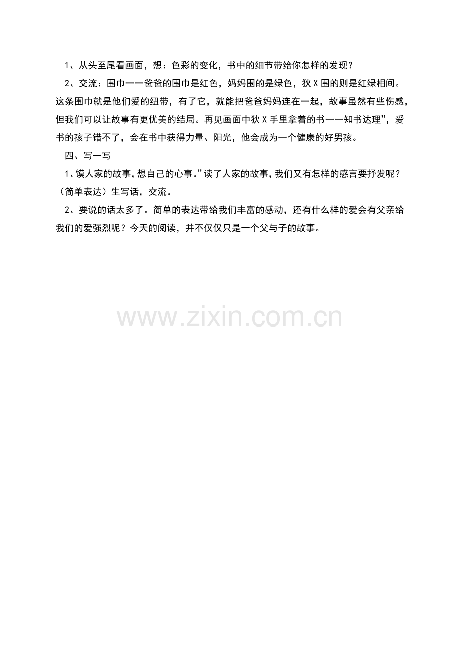 邵晓红《我的爸爸叫焦尼》教案.docx_第2页