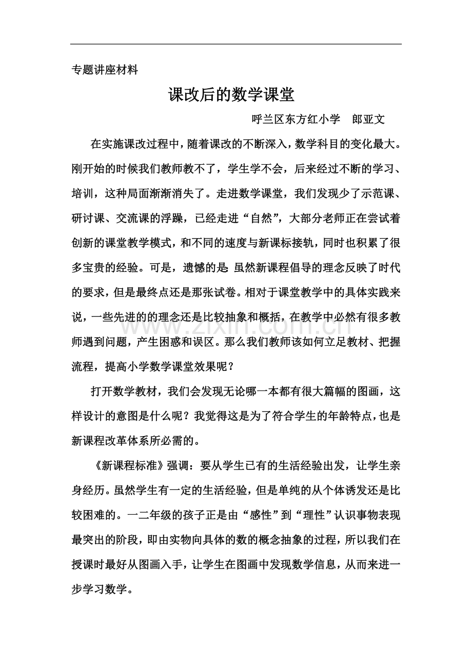 专题讲座材料.docx_第2页