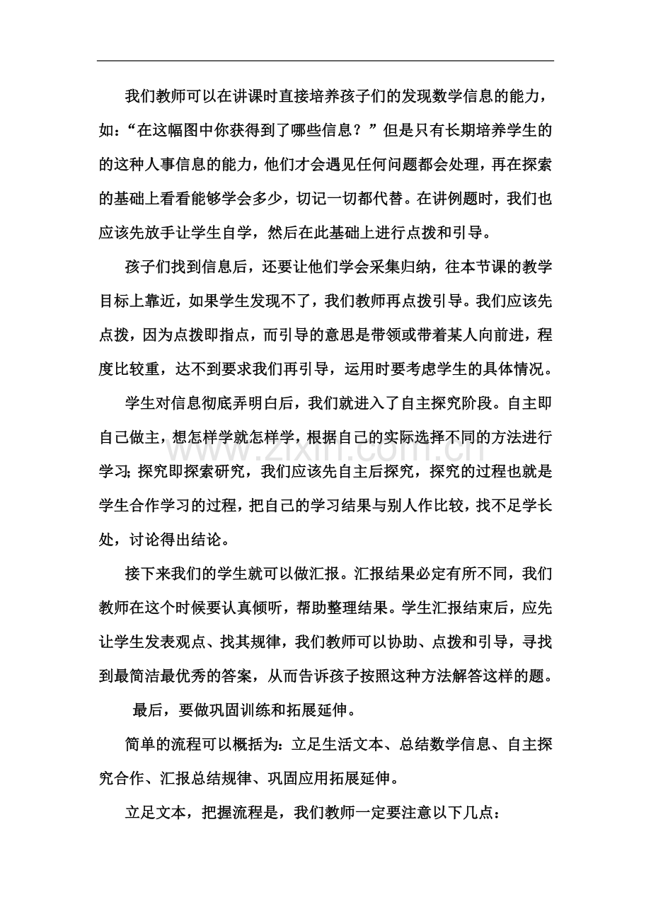 专题讲座材料.docx_第3页