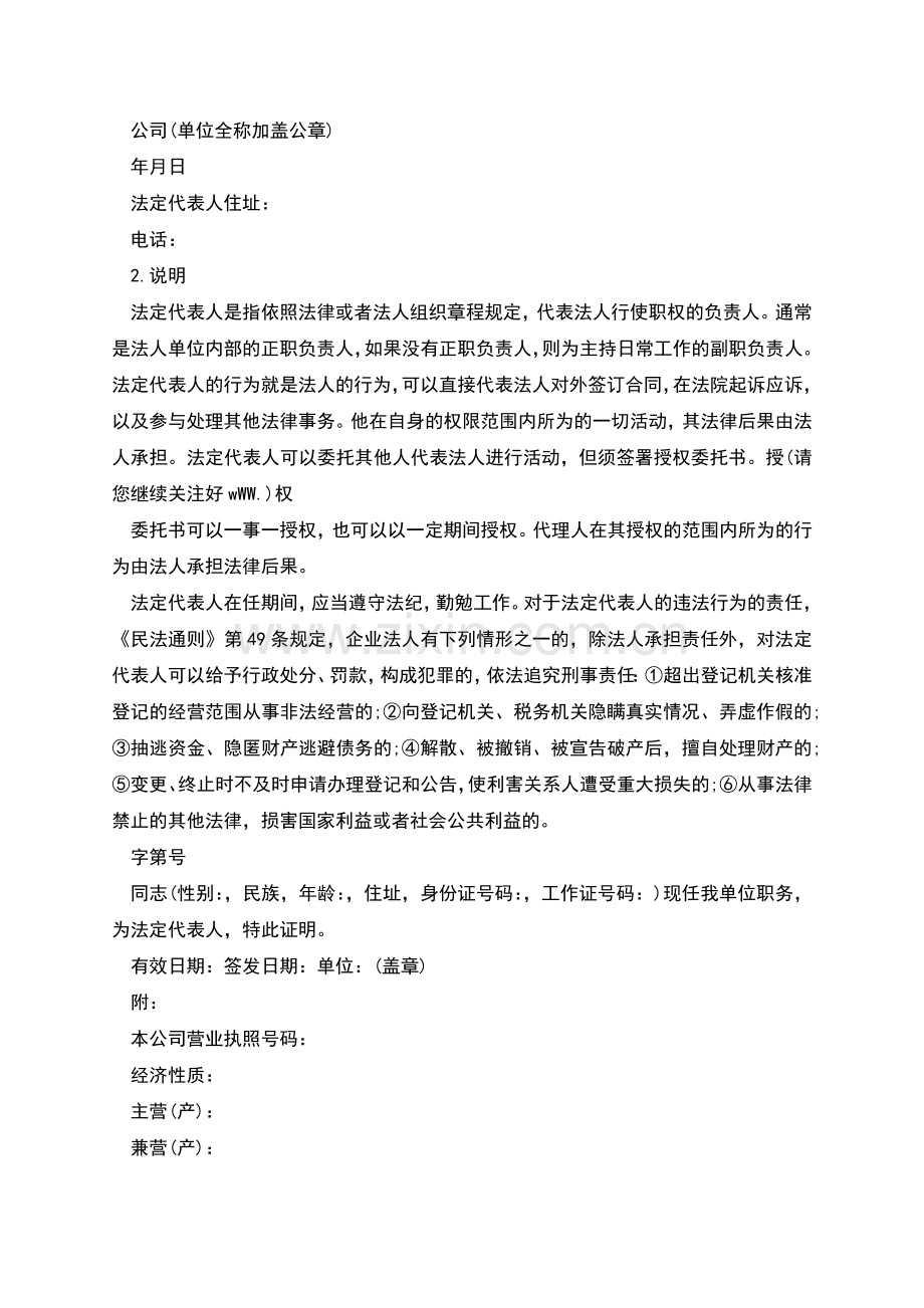 法人代表证明书(多篇).docx_第2页