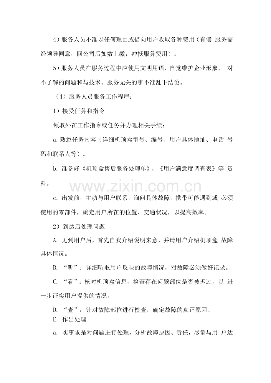 设备供应售后服务方案.docx_第2页