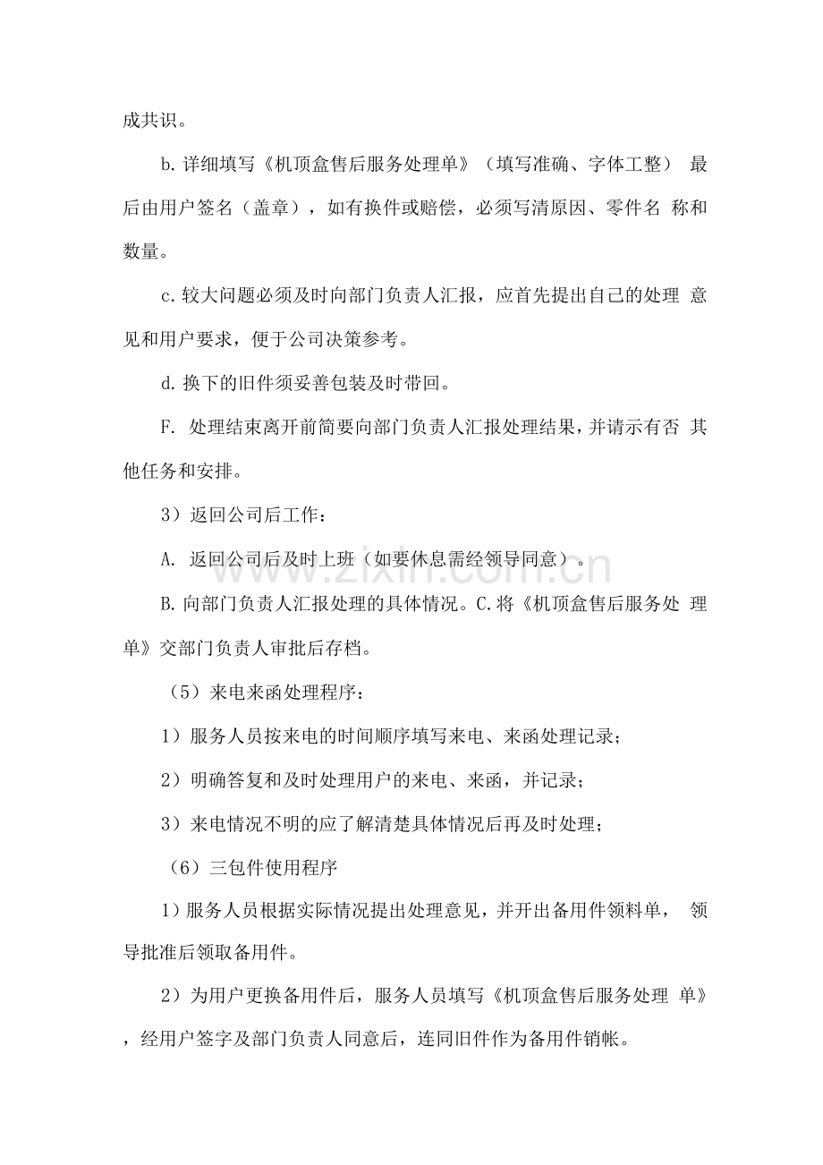 设备供应售后服务方案.docx_第3页