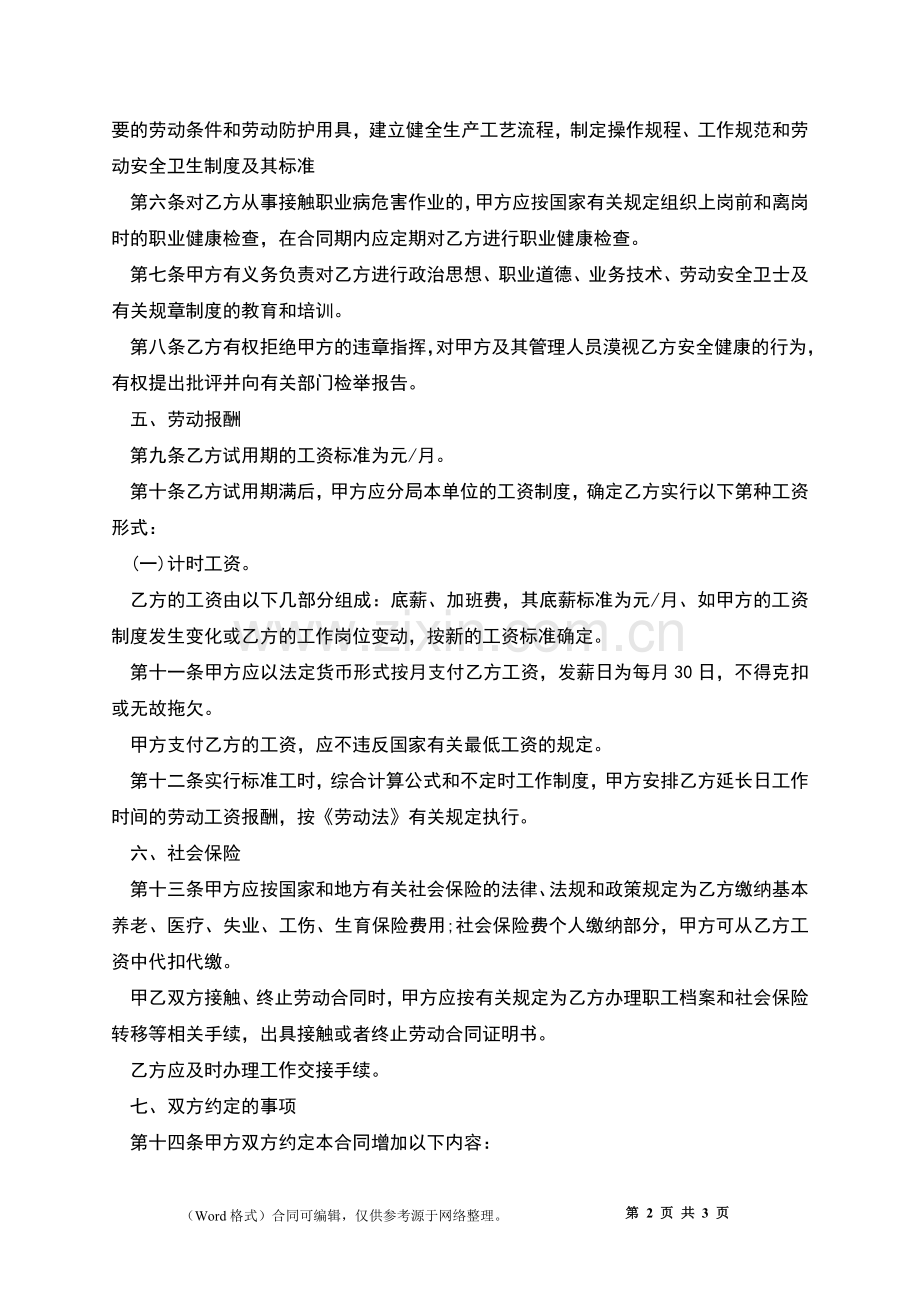 单位聘用员工合同书.docx_第2页