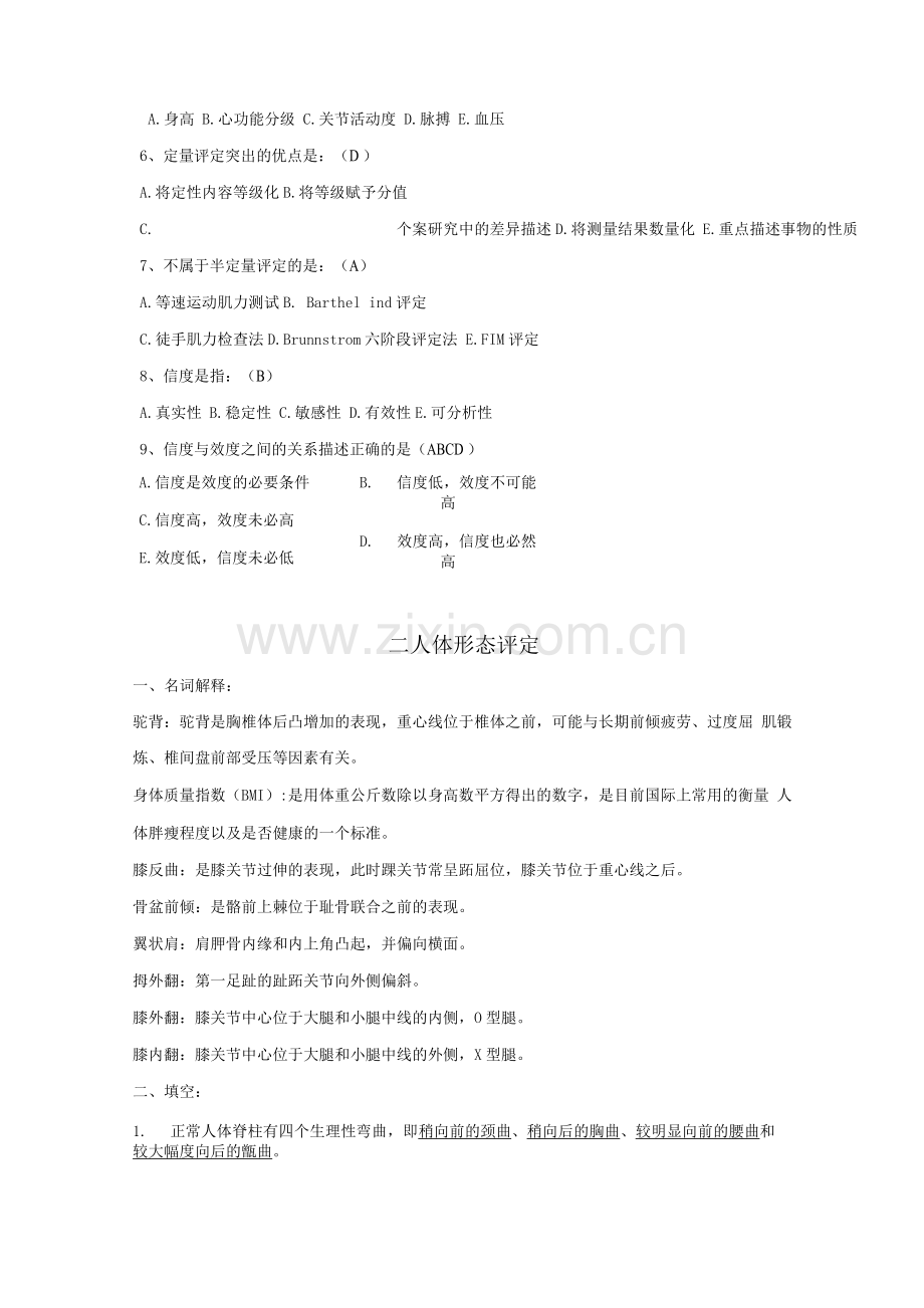 康复评定学试题及答案.docx_第3页