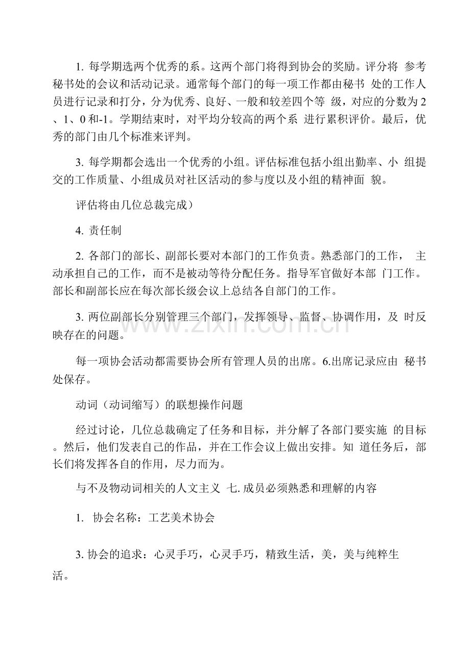 手工社团管理制度.docx_第2页