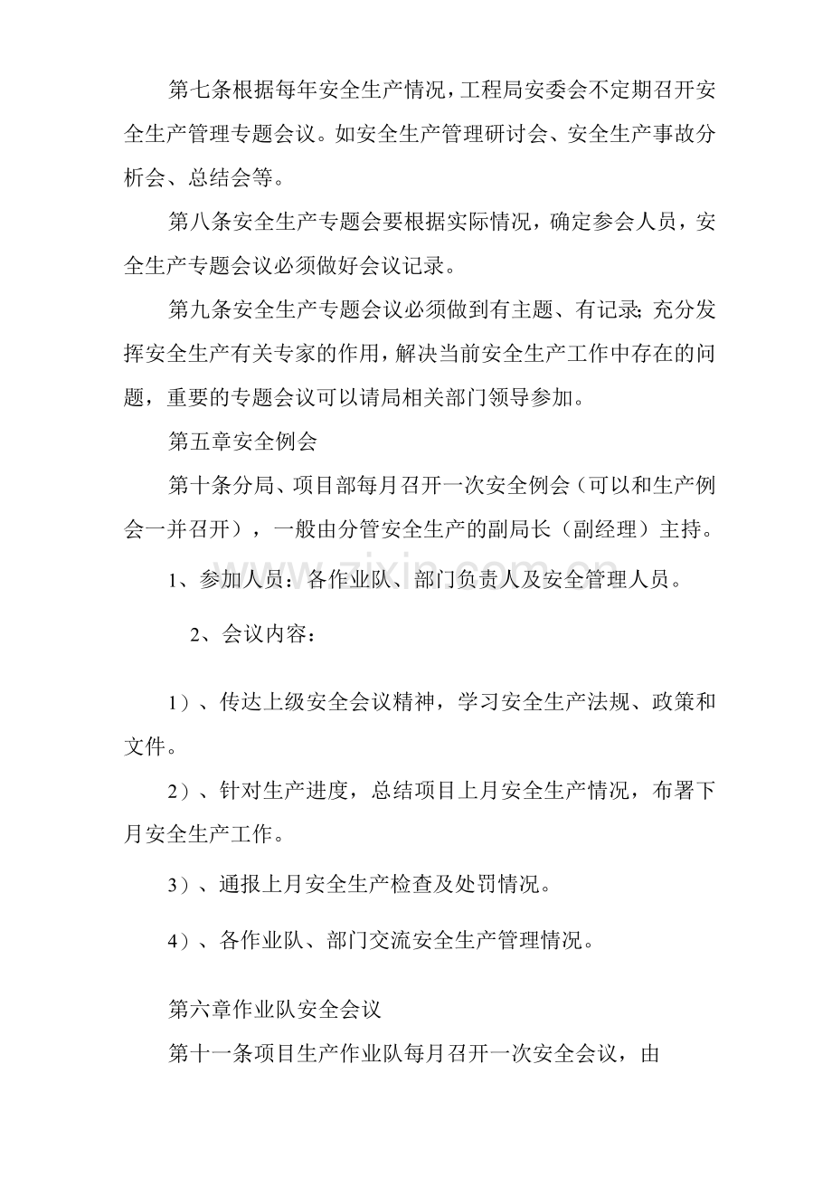 单位公司企业安全生产会议管理制度.docx_第3页