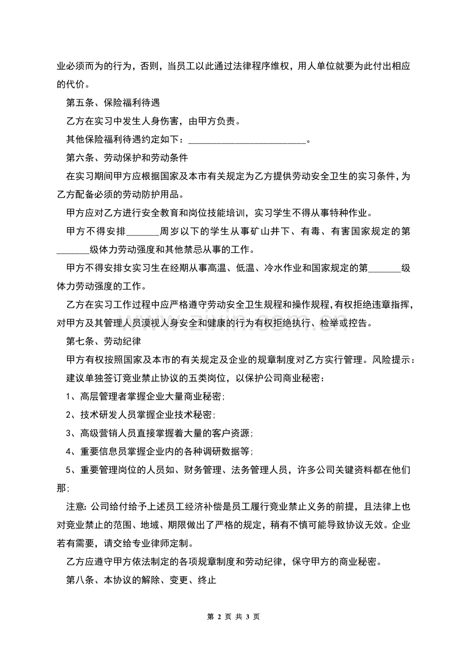 天津市企业用工劳动合同.docx_第2页