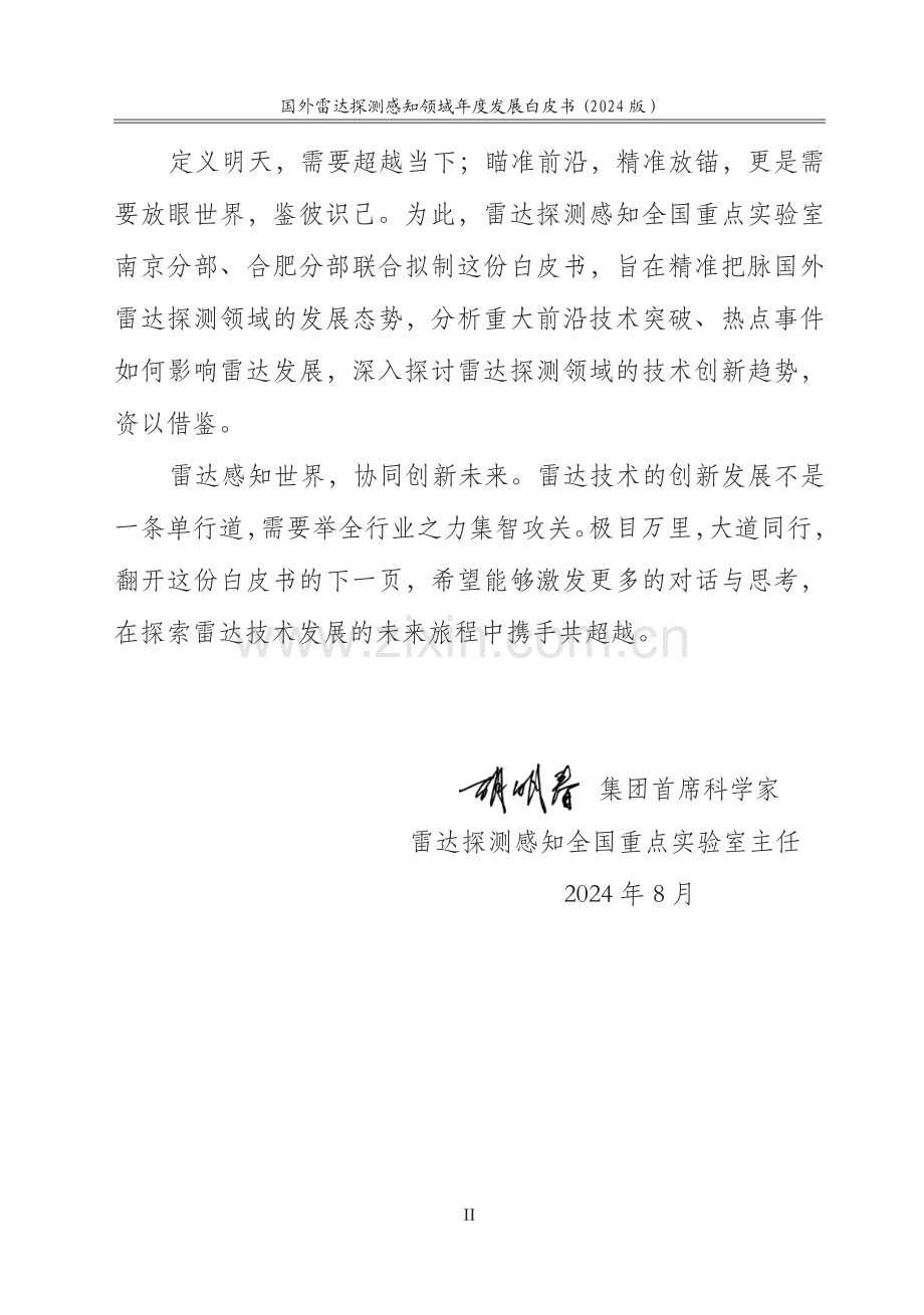 国外雷达探测感知领域年度发展白皮书.pdf_第3页