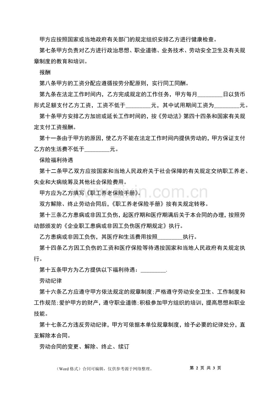 中介公司劳务合同书.docx_第2页