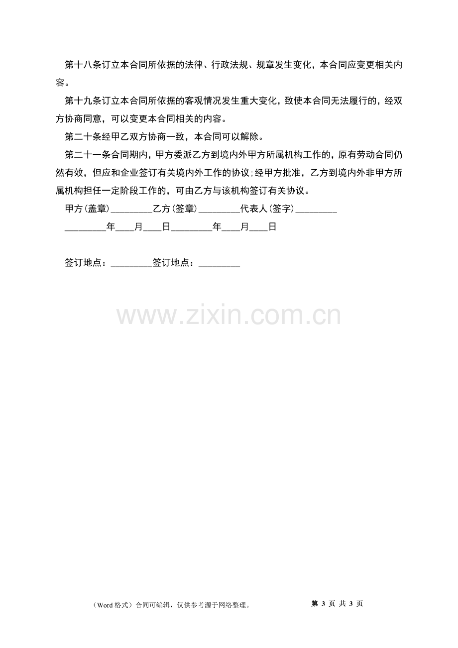 中介公司劳务合同书.docx_第3页