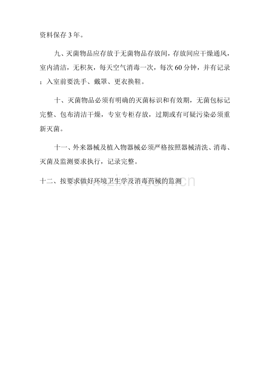 消毒供应中心消毒隔离工作制度.docx_第2页