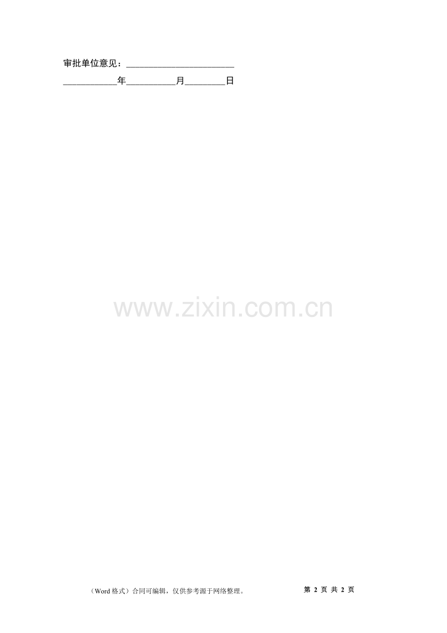 企业退休职工劳动合同.docx_第2页