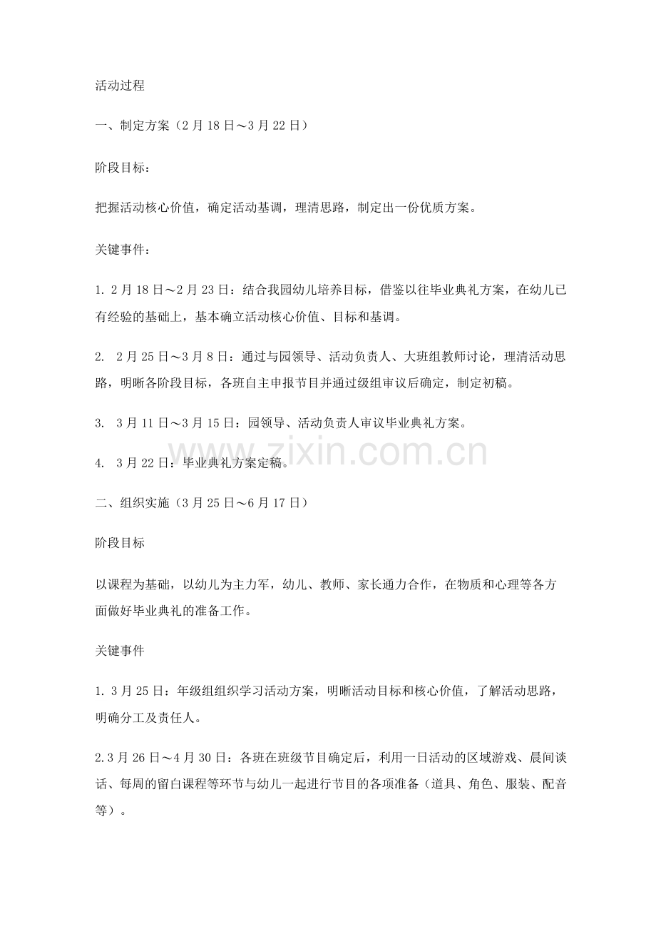 幼儿园毕业典礼活动组织方案.docx_第2页