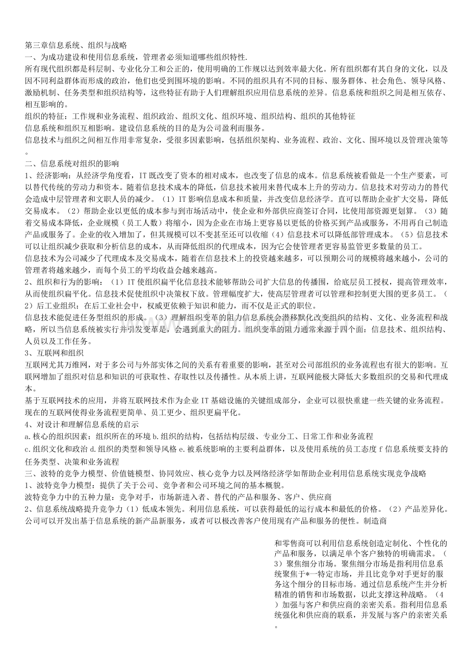 管理信息系统终.docx_第3页