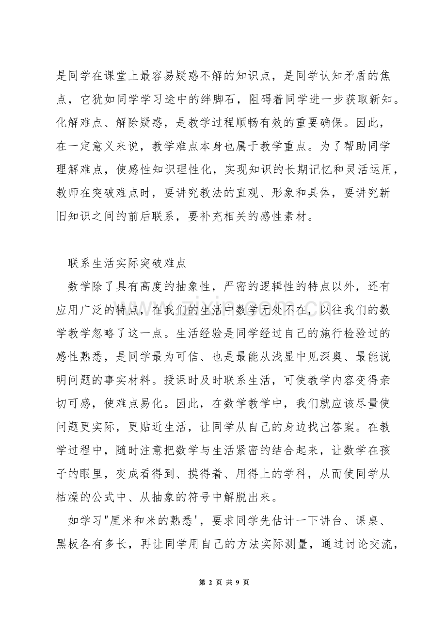 如何突破数学教学重难点.docx_第2页