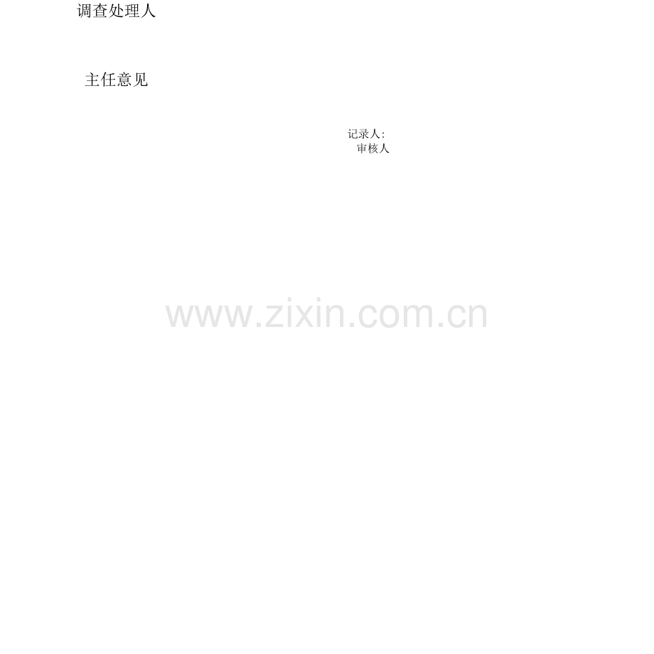 1-客户投诉及处理记录.docx_第2页