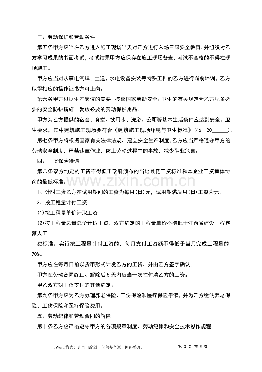 工程砖瓦工劳动合同书.docx_第2页