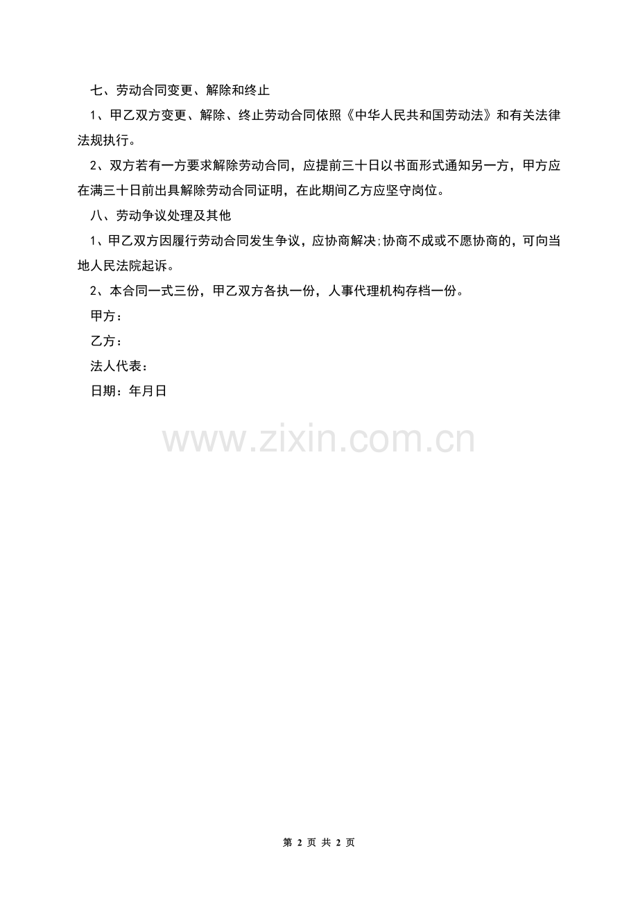 生产需要员工劳动合同书.docx_第2页