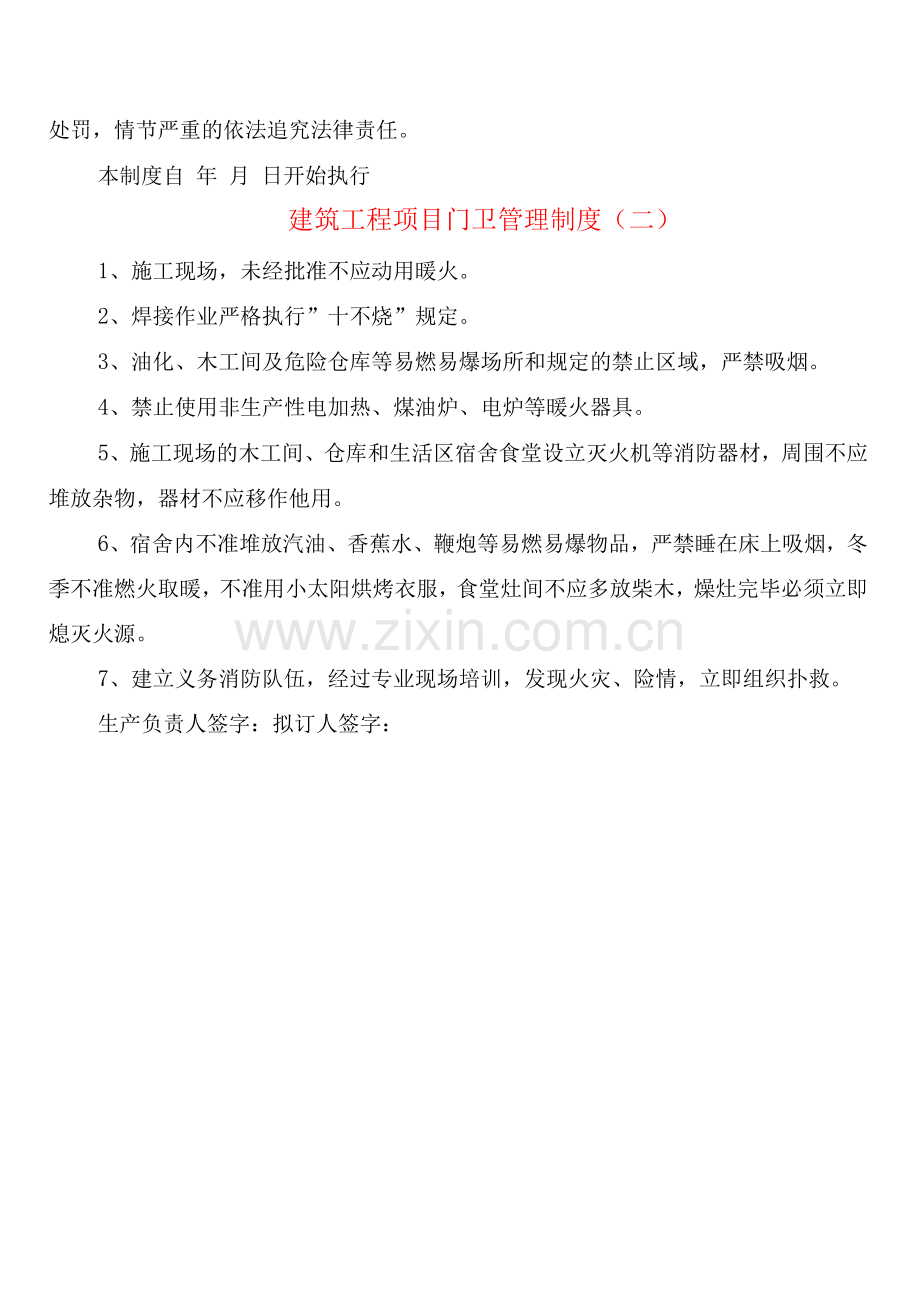 建筑工程项目门卫管理制度(2篇).docx_第2页