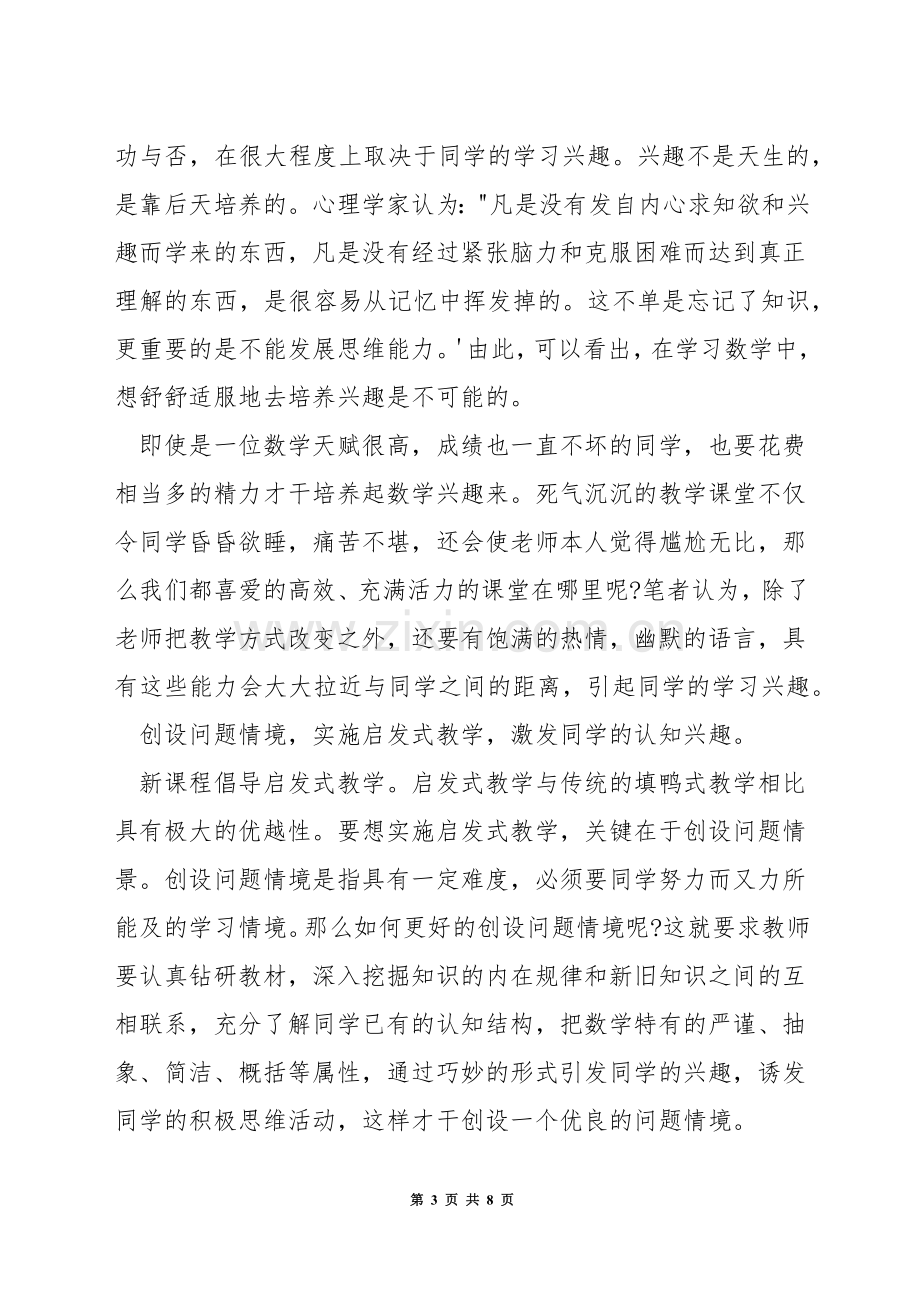 如何让小孩子对数学感兴趣.docx_第3页