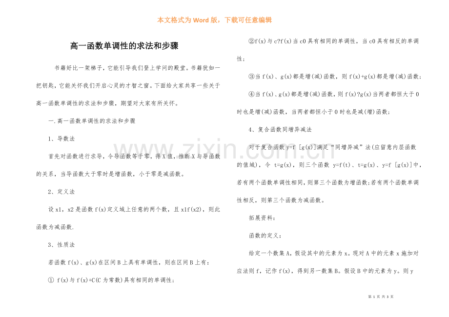 高一函数单调性的求法和步骤.docx_第1页