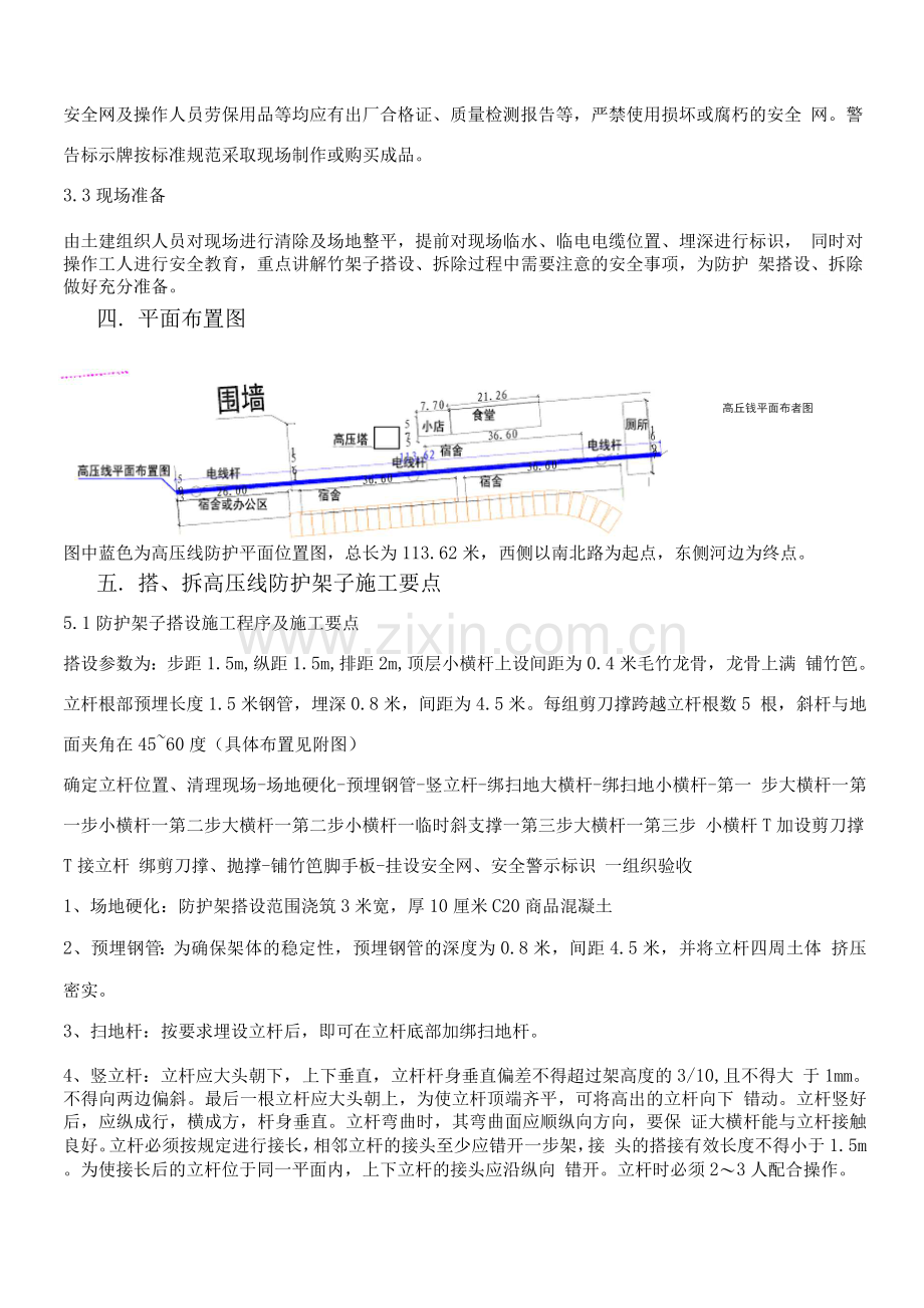 生活区高压线防护专项施工方案.docx_第2页