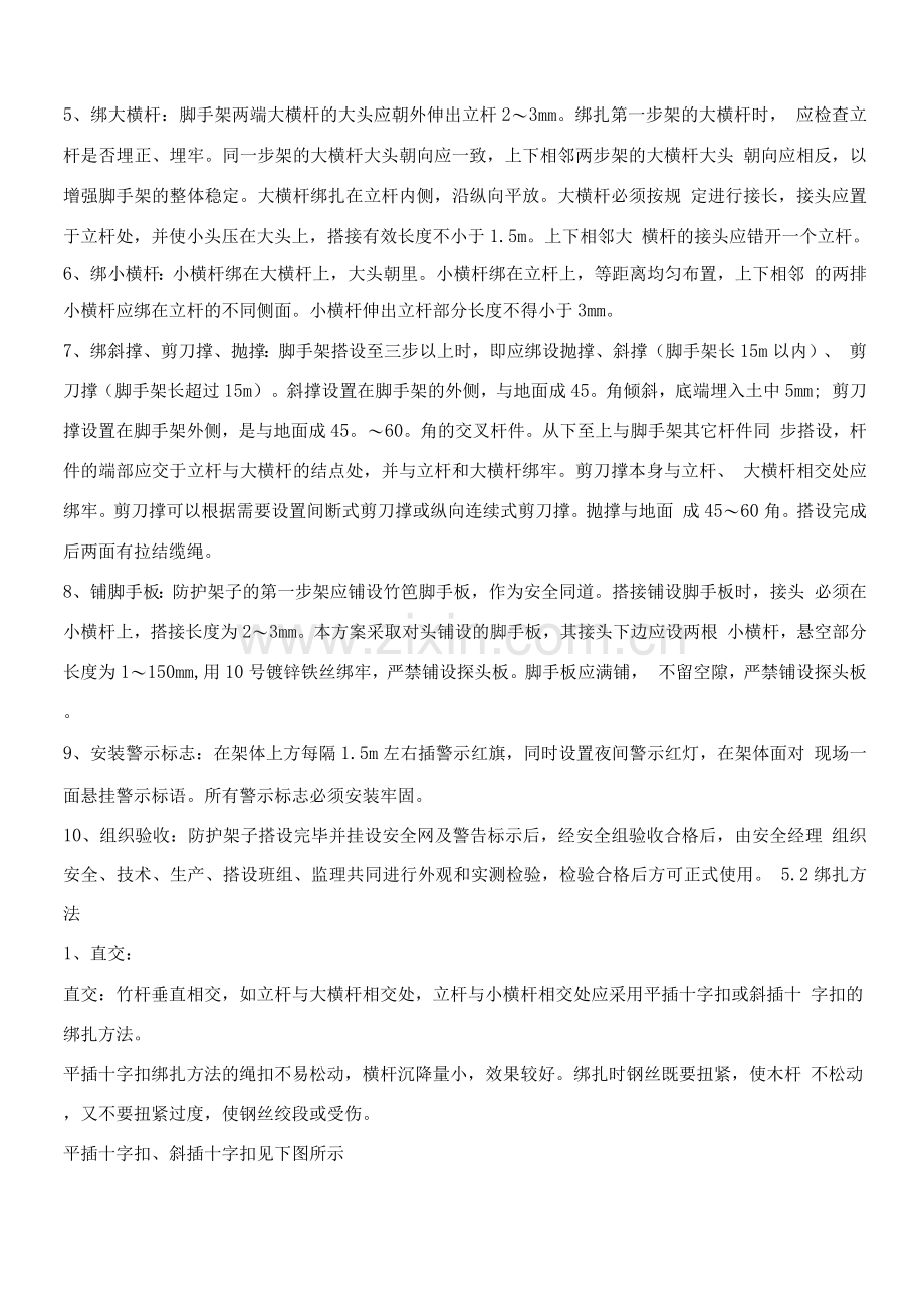 生活区高压线防护专项施工方案.docx_第3页