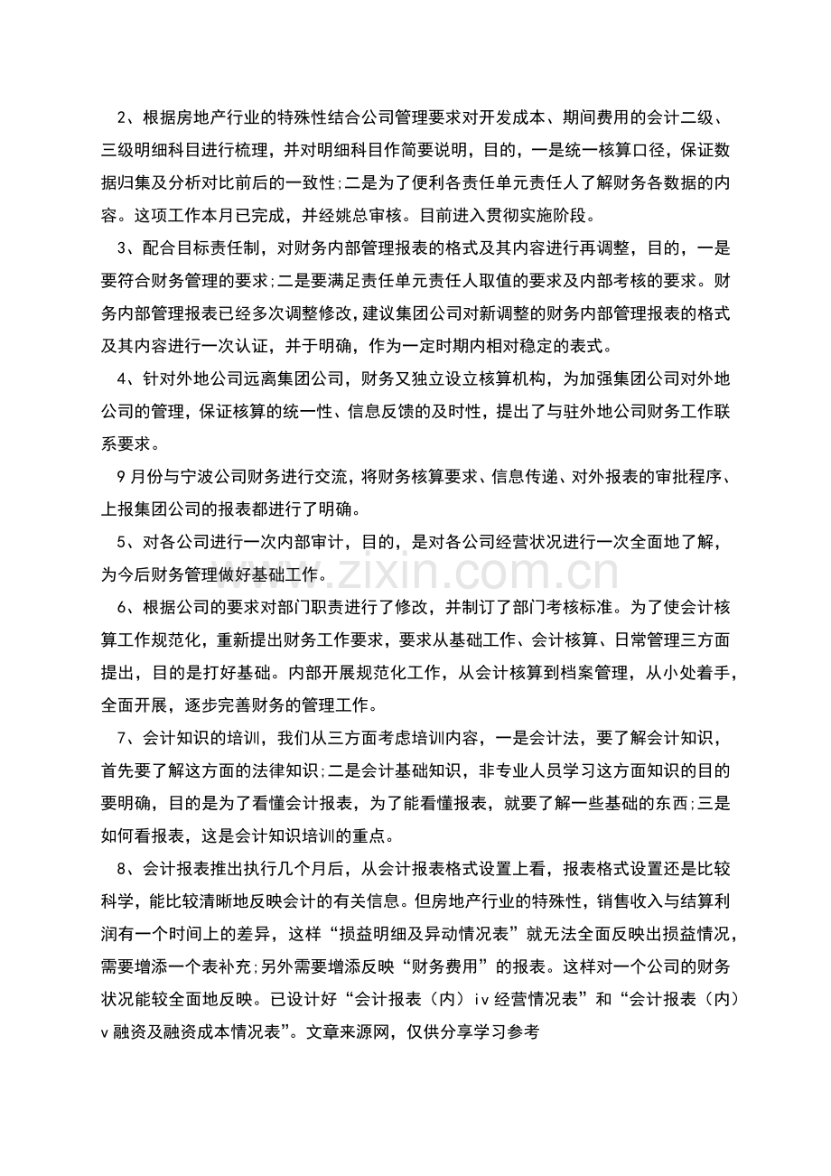 房地产出纳的年工作总结.docx_第2页