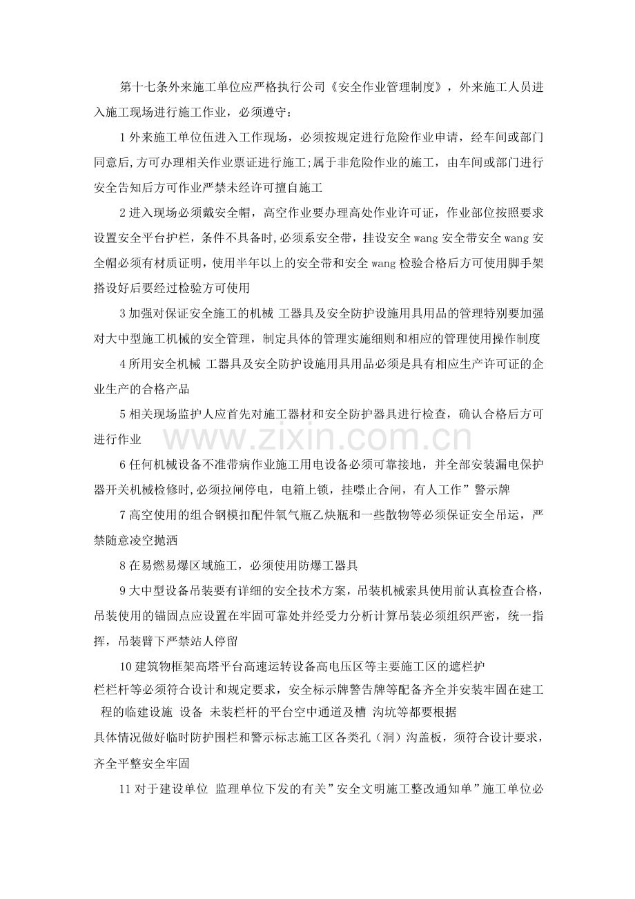 外来施工单位安全管理制度.docx_第3页