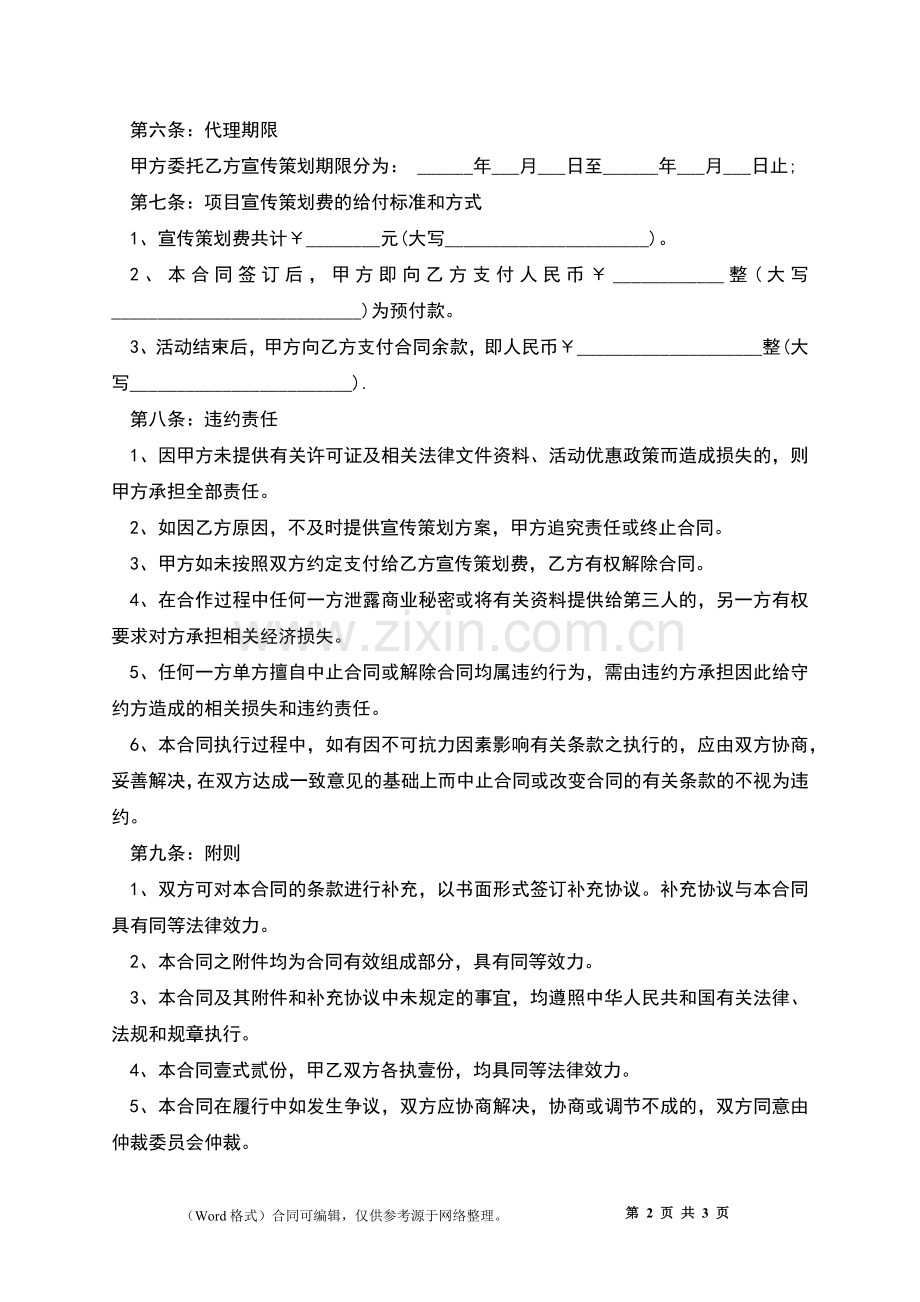 影视广告公司聘用合同书.docx_第2页