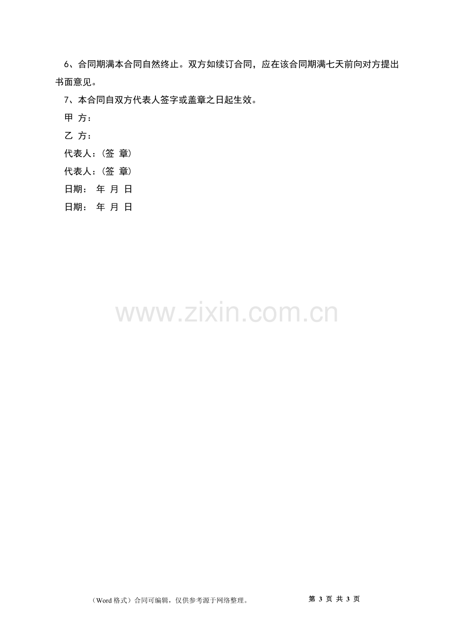 影视广告公司聘用合同书.docx_第3页