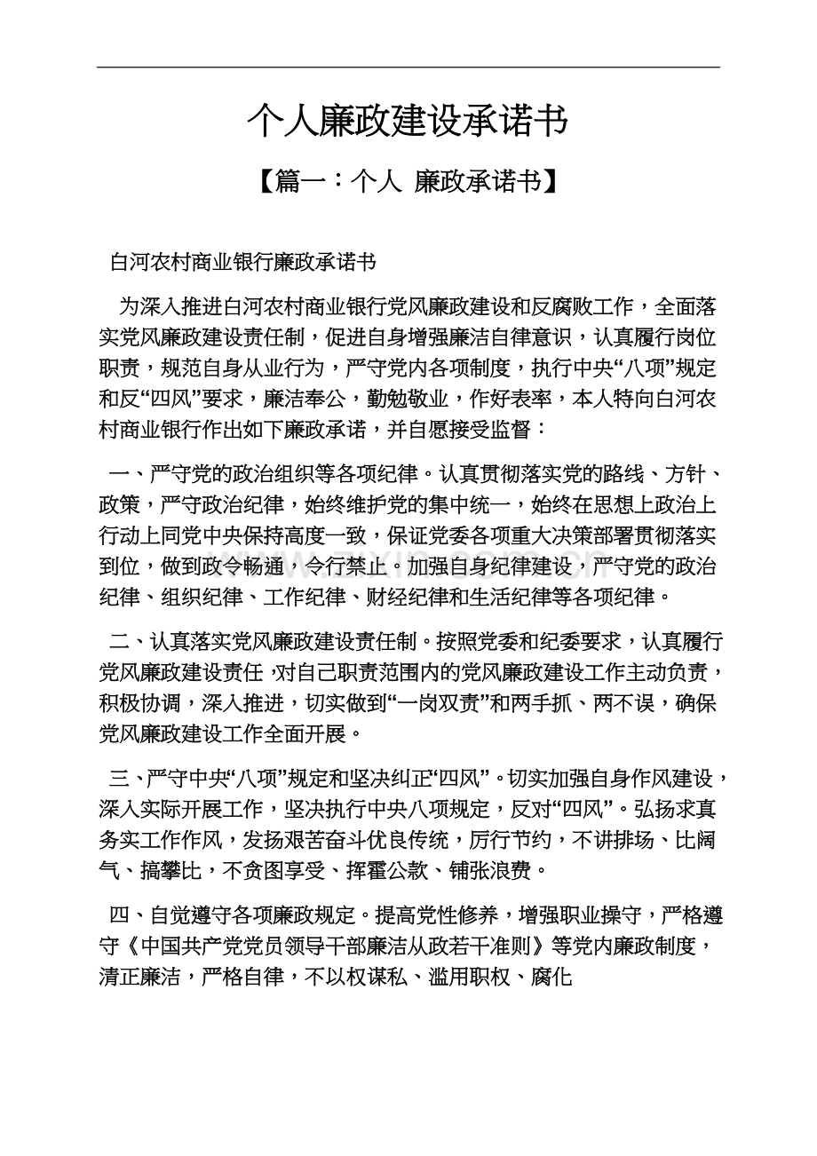 个人廉政建设承诺书.docx_第2页