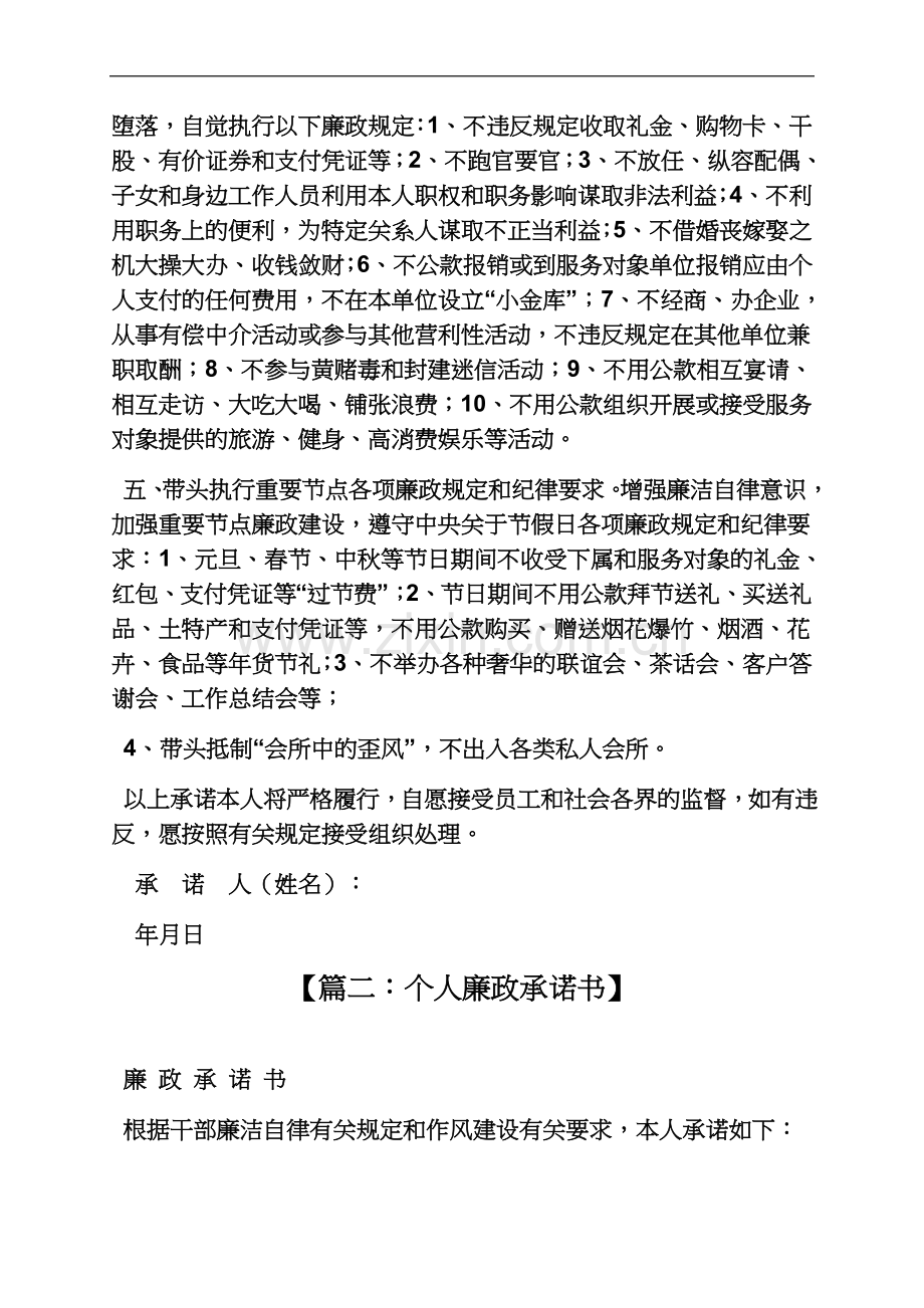 个人廉政建设承诺书.docx_第3页