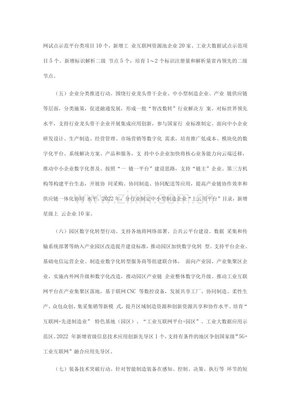 制造业智能化改造和数字化转型2022年行动计划.docx_第3页