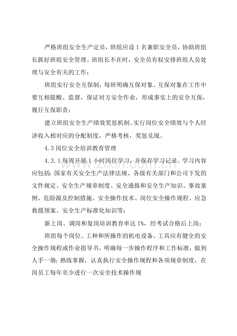 岗位达标管理制度.docx_第3页