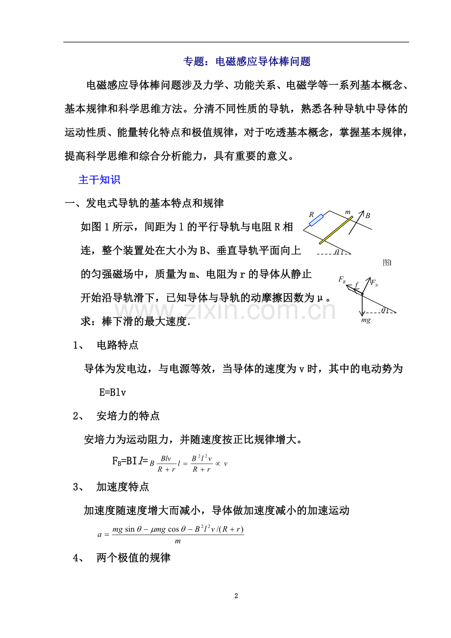 专题：电磁感应导体棒问题.doc_第2页