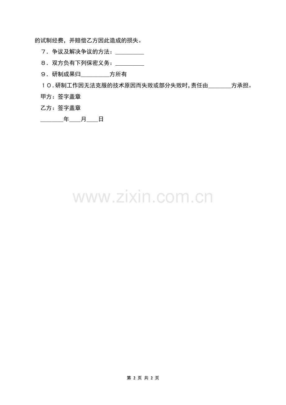 委托开发合同(3).docx_第2页