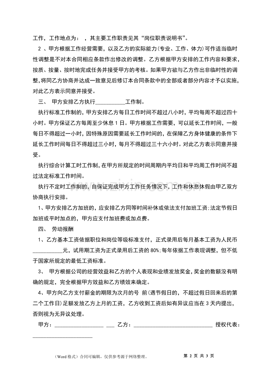 房地产公司用人劳动合同.docx_第2页