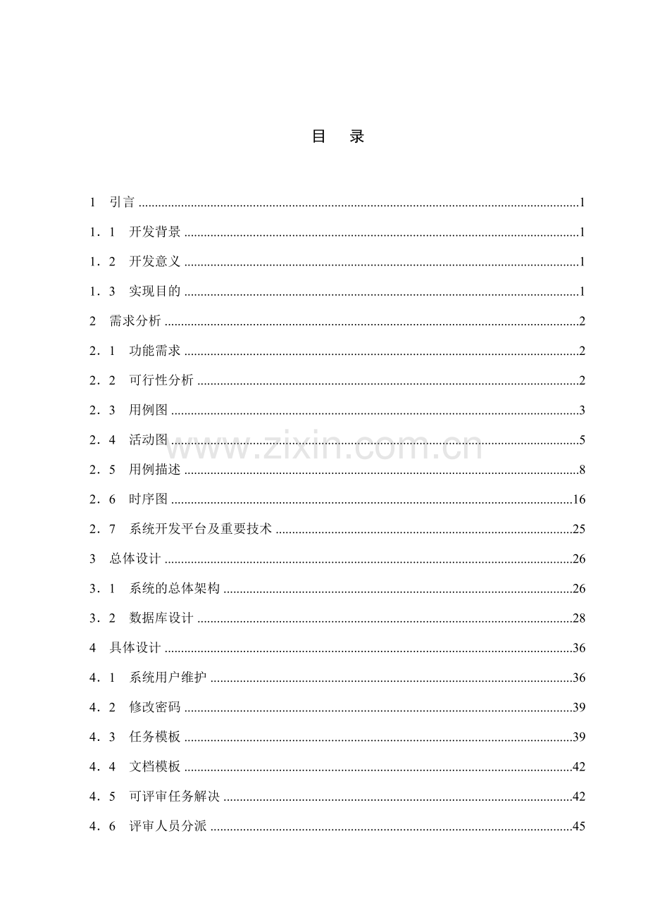 软件项目管理系统毕业论文.doc_第1页