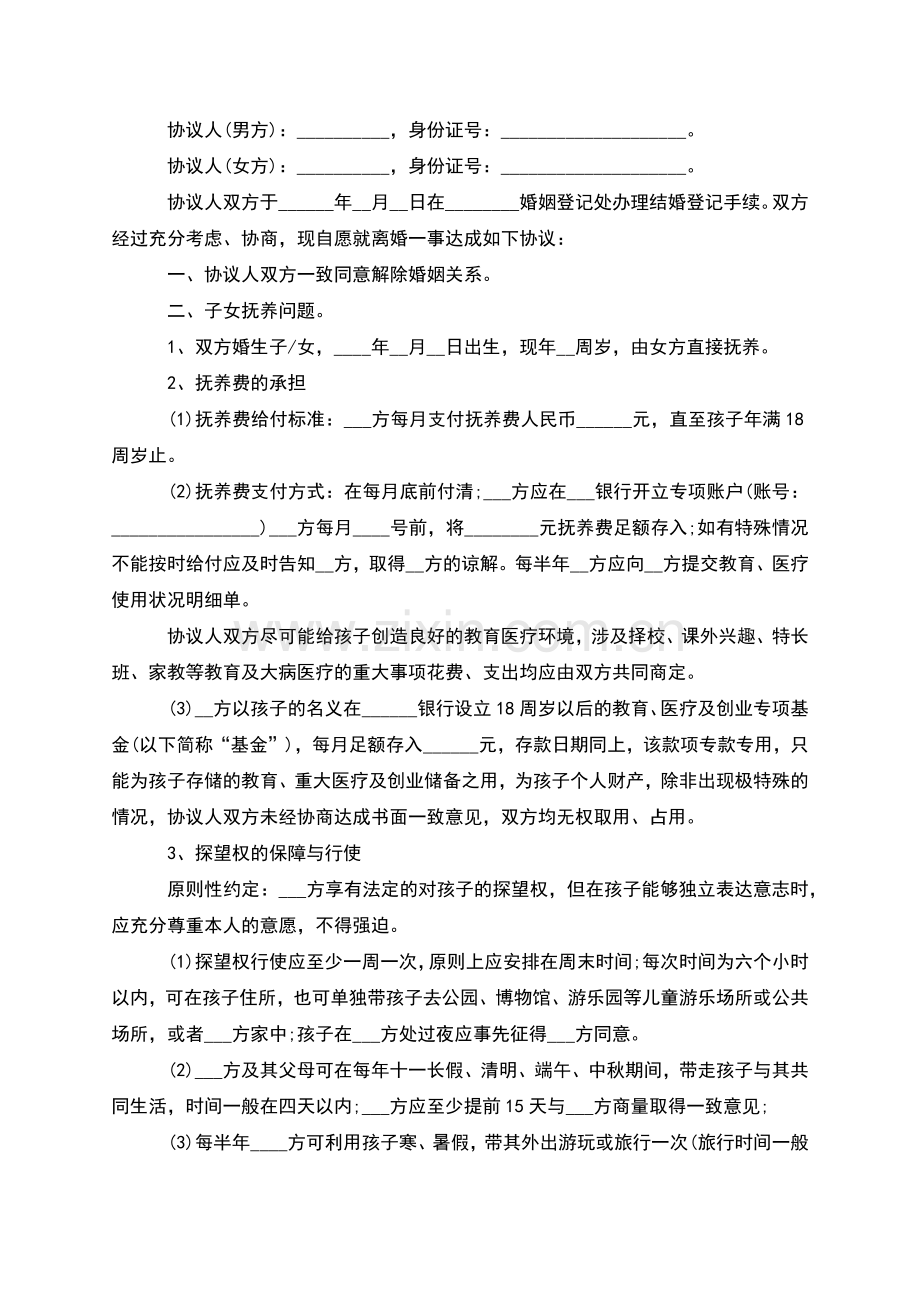 有子女女方协议离婚范本参考样式(甄选6篇).docx_第2页