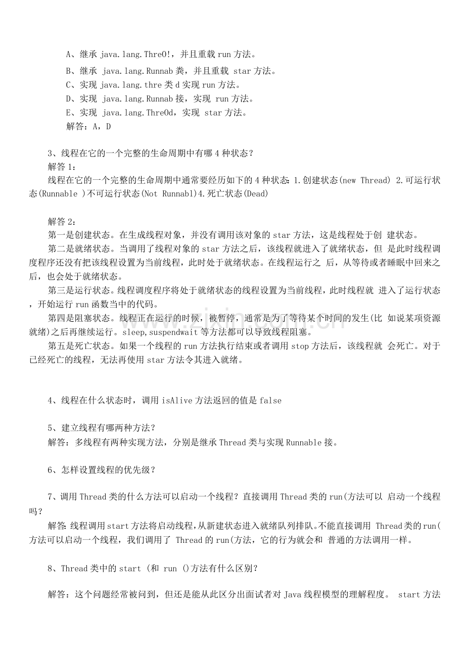 Java语言程序设计复习考试题带答案(三).docx_第3页