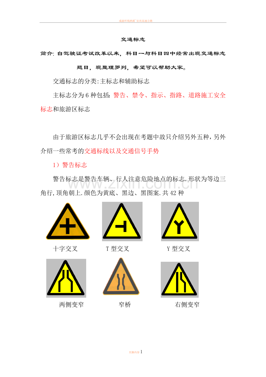 交通信号大全详解.doc_第1页