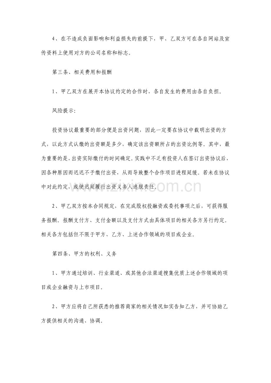 融资战略合作协议.pdf_第2页