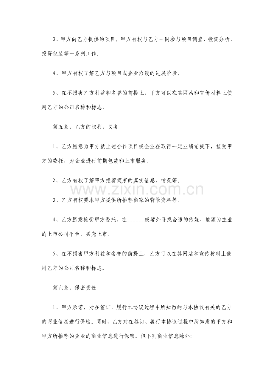 融资战略合作协议.pdf_第3页